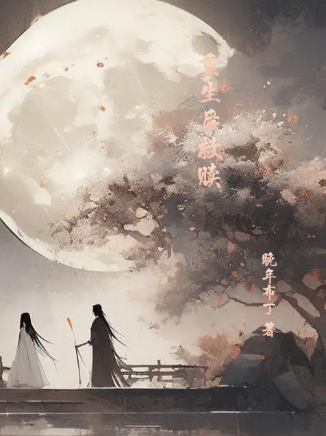 重生后救赎完虐秦屿川