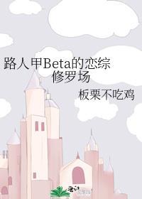 路人甲修仙文
