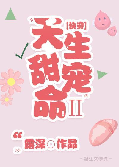 天生宠爱全文免费阅读无弹窗