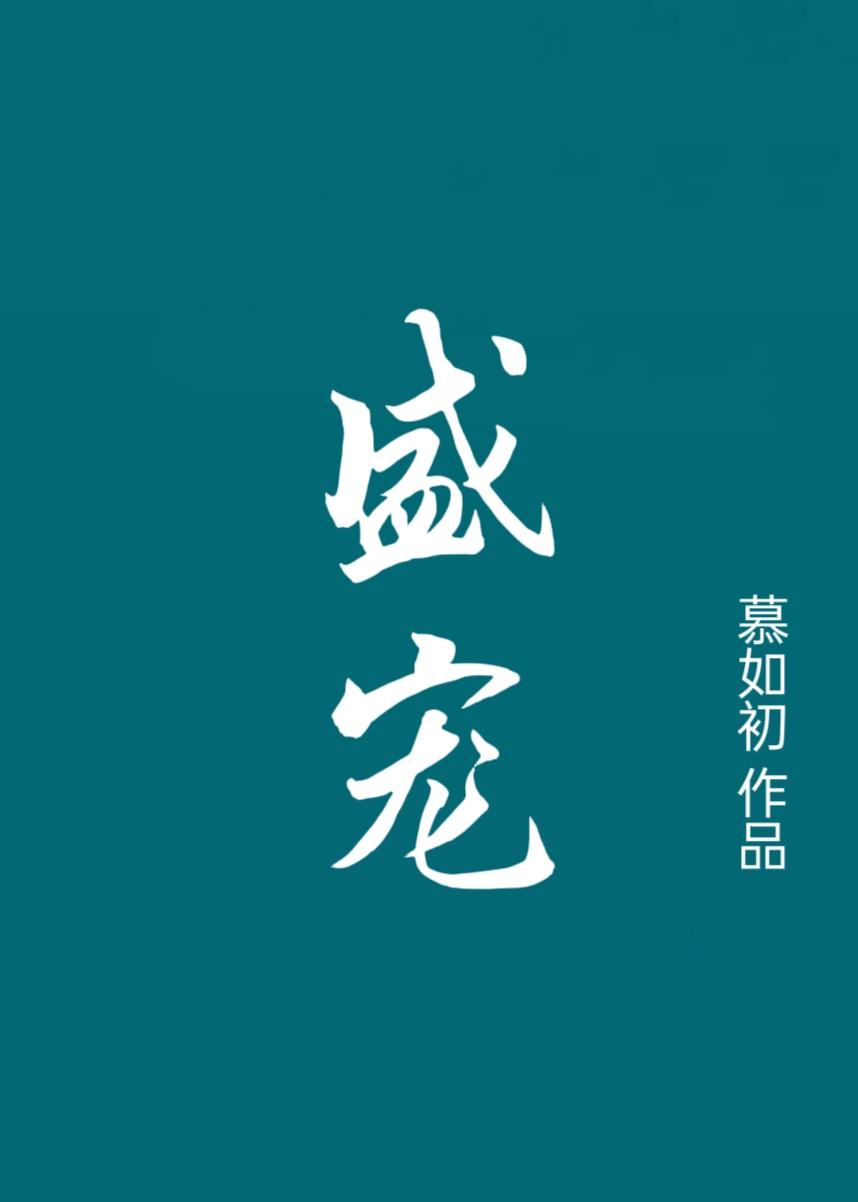 重生之盛宠1ⅴ1h笔趣阁