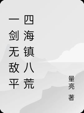 一剑无敌免费阅读