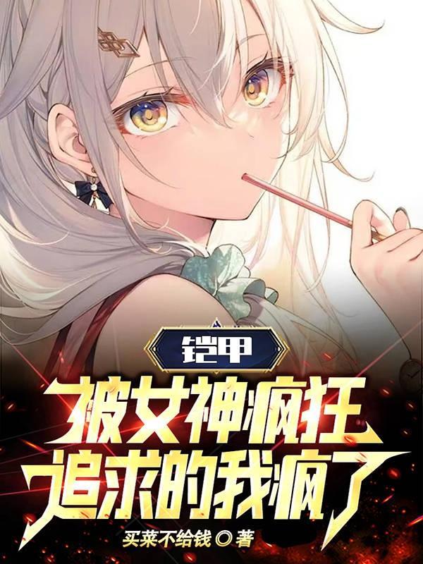 被铠甲附体什么电影