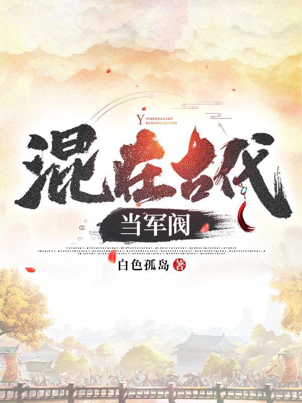 从山贼开始白色孤岛TXT