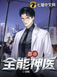 都市全能神医辰烁