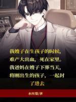 封门村的棺材