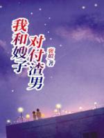 和嫂子的矛盾