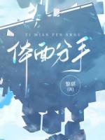体面分手后惨遭囚禁
