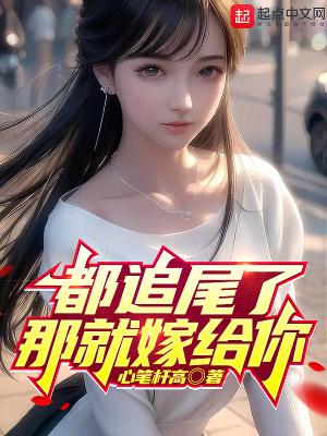 都追尾了那就嫁给你漫剧