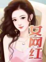 林洁txt