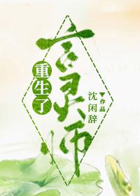 言灵师重生了by沈闲辞28