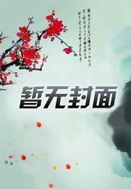 穿越主角妈妈
