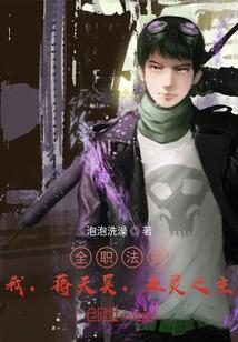 全职法师灵灵被宇风上