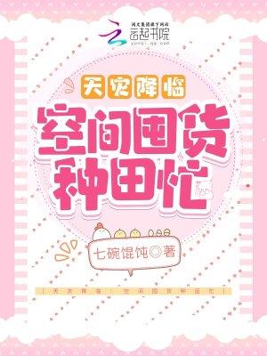 天灾末世+空间+种田bi文