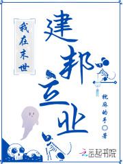 我在末世建个城笔趣阁