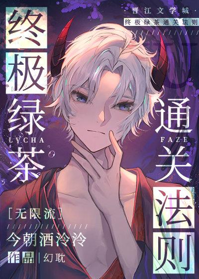 绿茶终结者知乎
