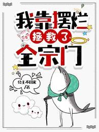小师妹明明超强却过分沙雕 千千网