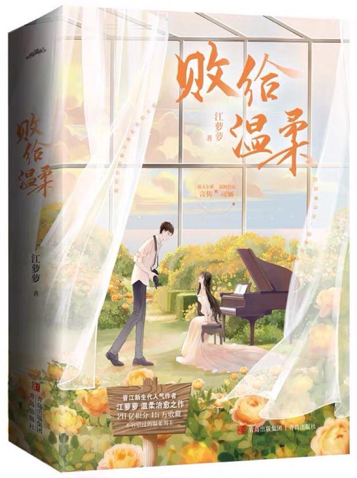 败给温柔番外txt