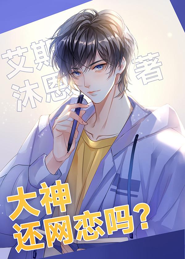 网恋最终能修成正果吗