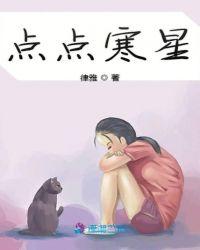 点点寒星的图片