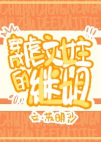 穿成了虐文女主的姐姐日月