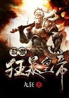 异世之君临天下