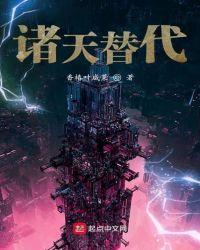 诸天替代TXT