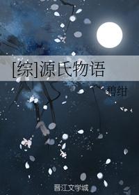 源氏物语 章节