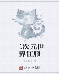 二次元世界征服者4手机版免费