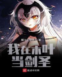 我在木叶当剑圣起点中文网