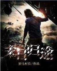 末日归途免费观看完整版