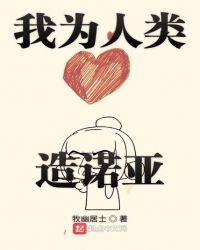 我为人类造福有什么错改为肯定句