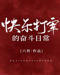 快乐的奋斗经典语录