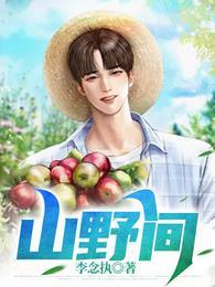 山野间含苞欲放什么意思