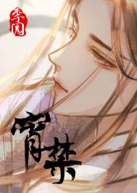 宵禁以后by季阅有肉吗