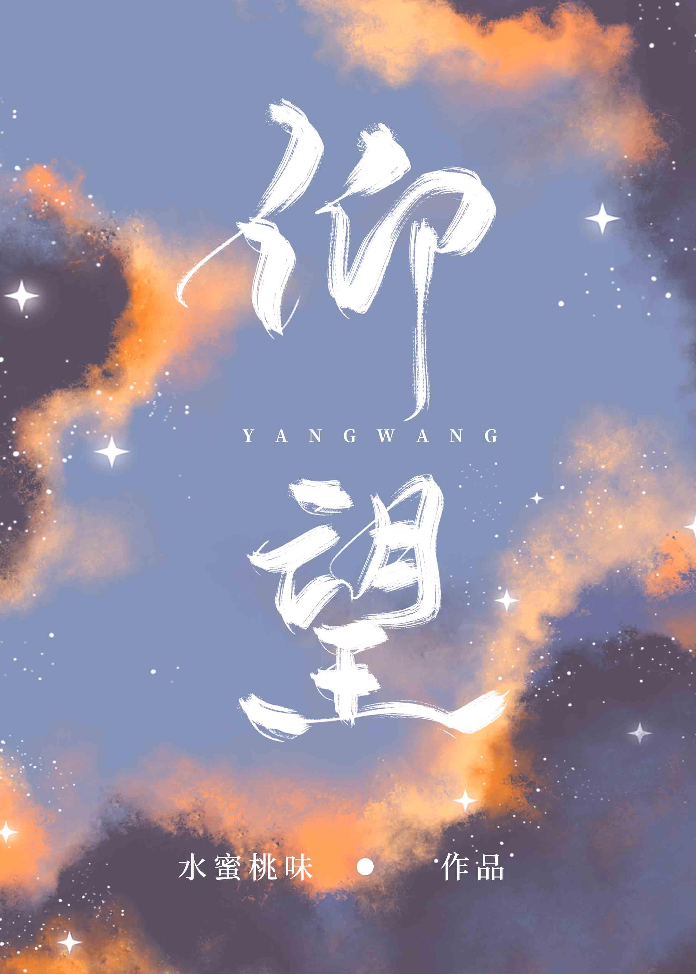 仰望星空派