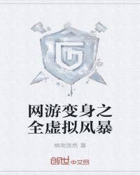 网游变身类