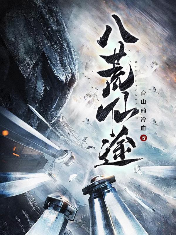 八荒神途官网