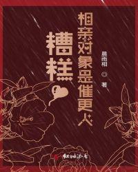 相亲对象都是被挑剩的吗