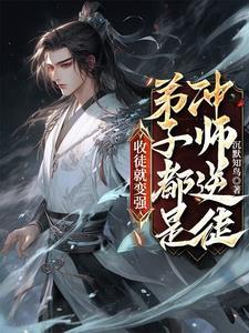 洪荒徒儿别闹