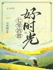 七零美好生活久久