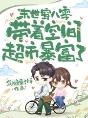 末世女穿八零末