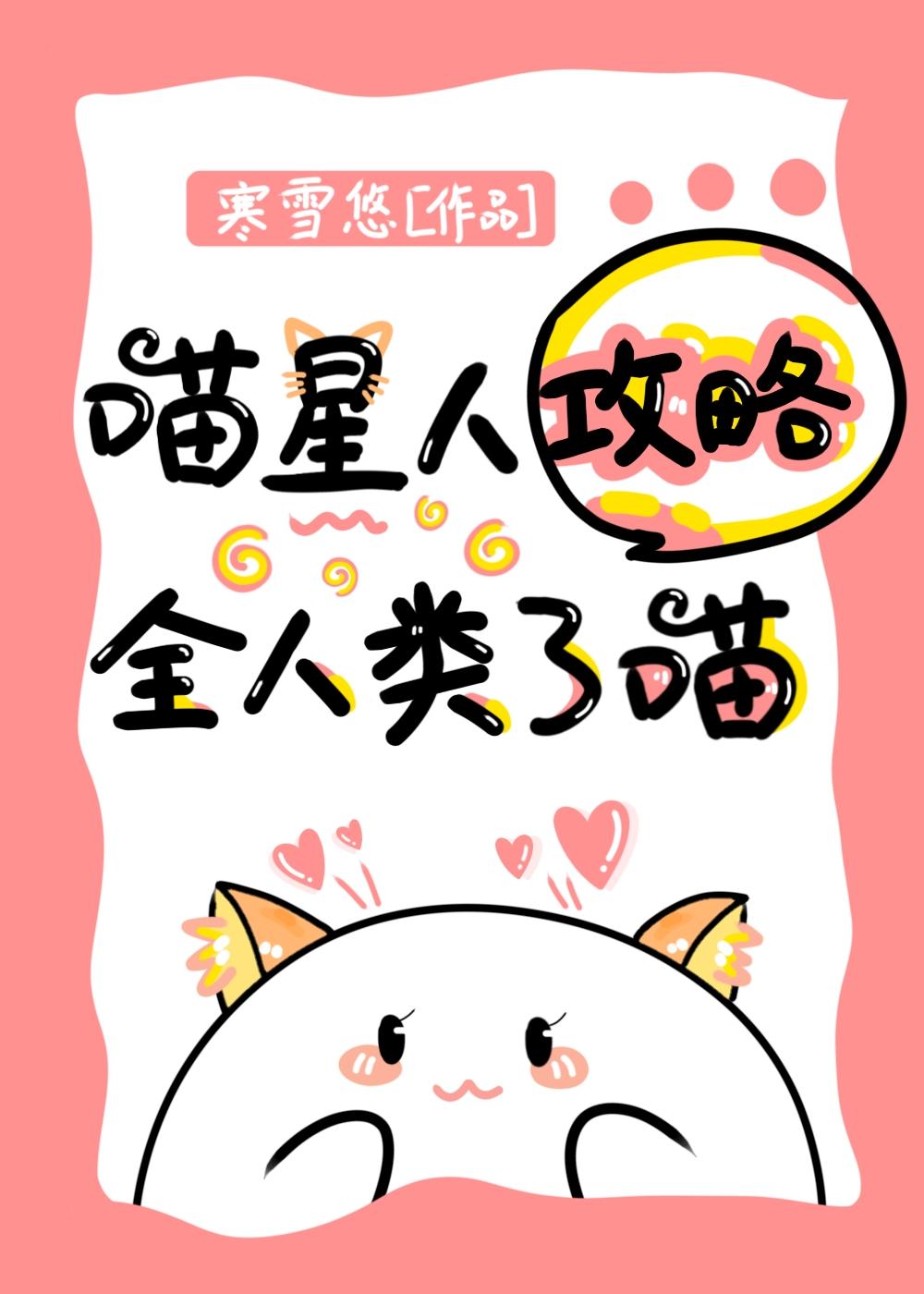 游戏喵星人