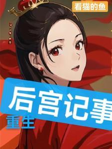 重生后宫类漫画