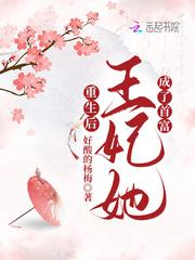 王妃她成了首富