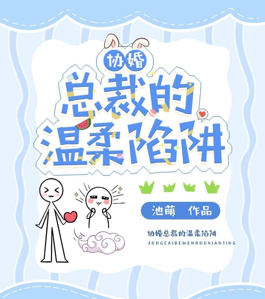 协婚之后免费阅读全文