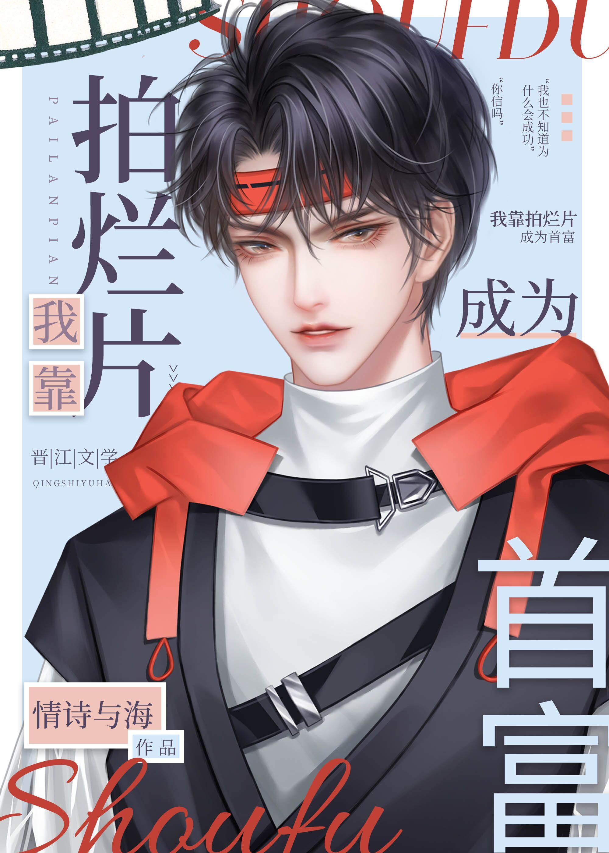 靠拍烂片成为首富满纸荒言