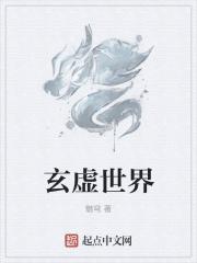 玄界手机网手机阅读