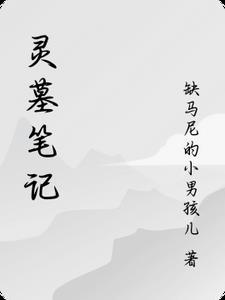 灵河 盗墓笔记