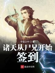 诸天之尸兄开始签到