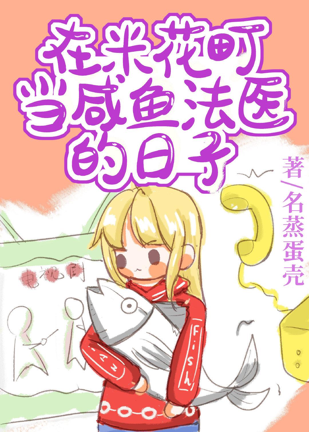 我在米花当恶人书林